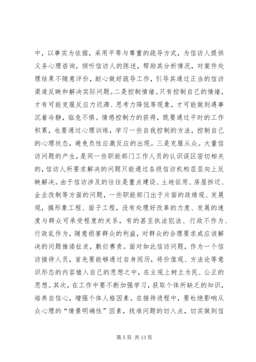 依托信访接待中心做好来访接待工作 (2).docx