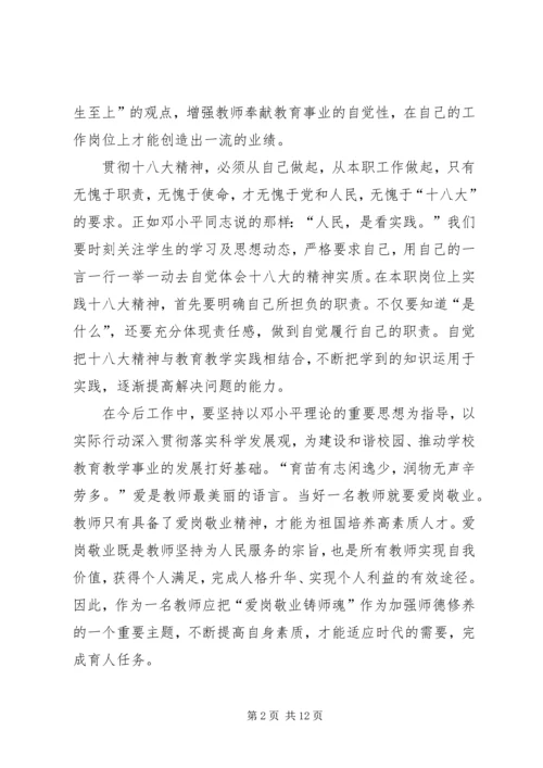 政治学习关于学习十八大心得体会.docx