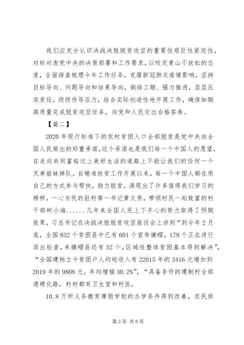 学习决战决胜脱贫攻坚座谈会讲话感想5篇.docx
