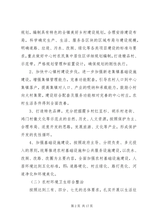 美好乡村建设实施方案 (3).docx