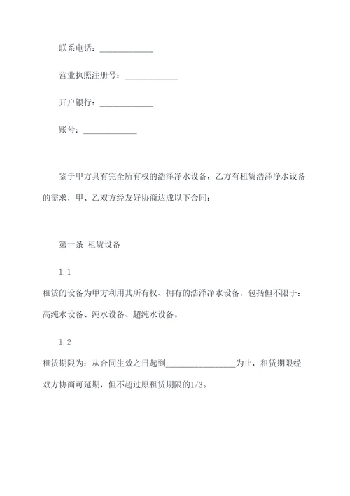 浩泽净水设备租赁合同
