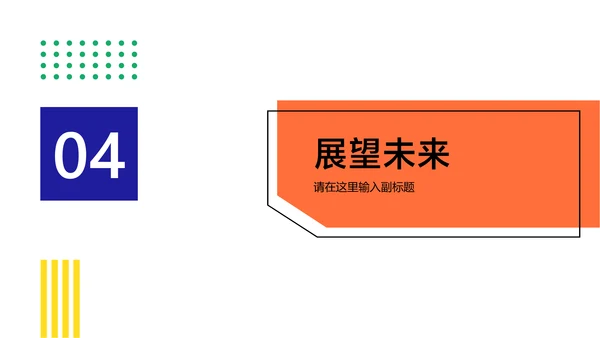 白色简约风通用项目工作汇报