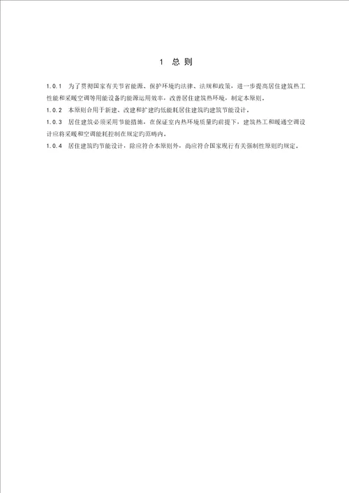 115湖北省低能耗居住优质建筑节能设计重点标准42T5592