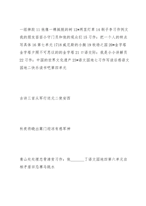 部编教材五年级下册语文教案(全册完整版).docx