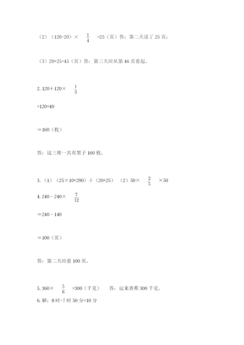 人教版六年级上册数学期中测试卷1套.docx