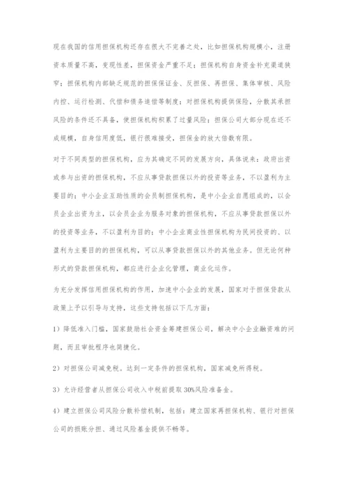 中小企业新型融资方式初探.docx