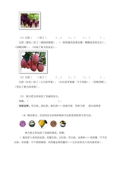 【跟着课文学写作】6.秋天的雨 讲义