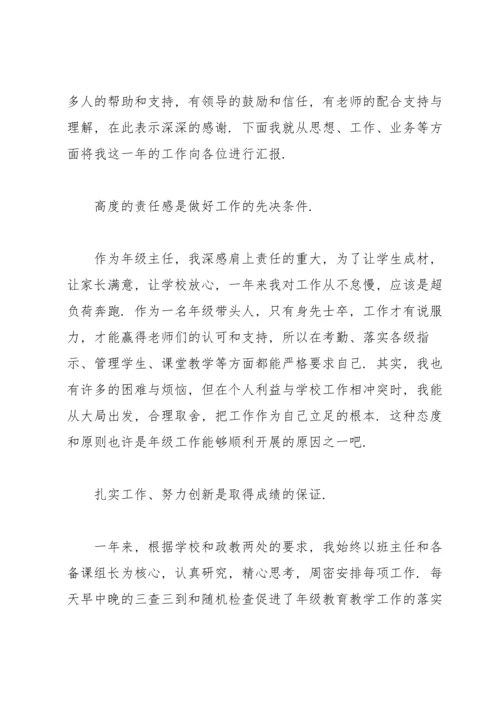 初中教师个人总结开头怎么写.docx