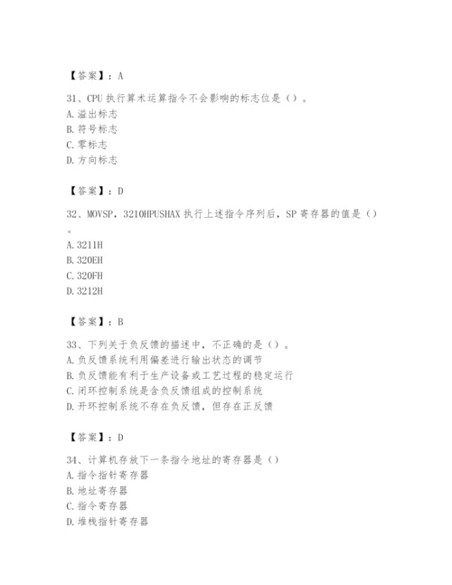 2024年国家电网招聘之自动控制类题库精品【巩固】.docx