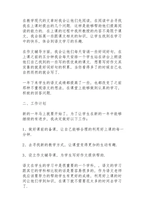 语文教师个人工作总结通用5篇.docx