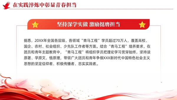 简约红色党建坚持深学实做激励挺膺担当主题教育PPT