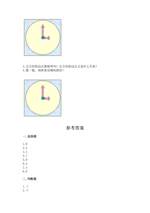 苏教版一年级下册数学第二单元 认识图形（二） 测试卷带答案（最新）.docx