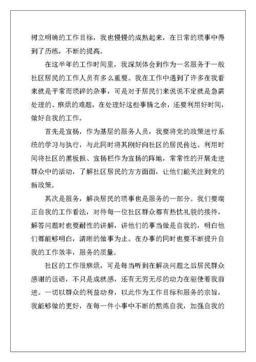 2022年社区服务活动心得体会1000字