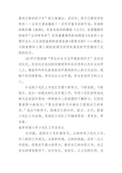春季学期小学少先队工作总结.docx
