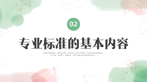 小清新水彩幼儿园教师专业标准培训PPT课件