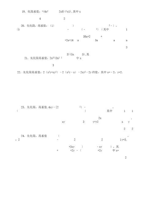 (word版)七年级数学上册化简求值