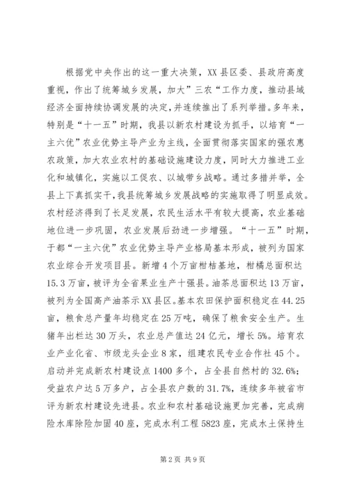 加快县域经济发展是统筹城乡社会发展 (2).docx