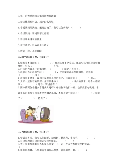 部编版四年级上册道德与法治期末测试卷及参考答案【研优卷】.docx