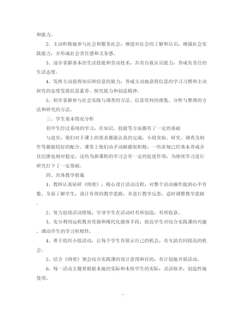 精编之初中年级综合实践活动计划书.docx