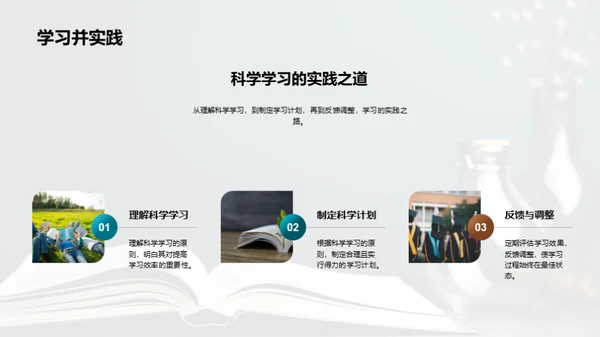 掌握科学学习法