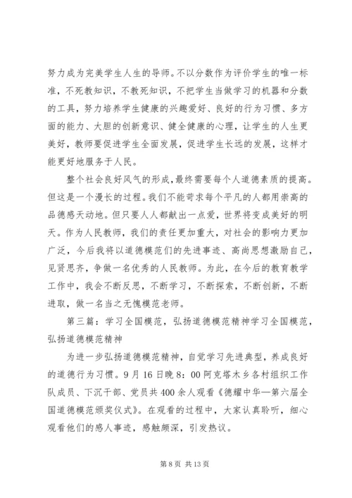 学习全国道德模范—刘学举心得体.docx