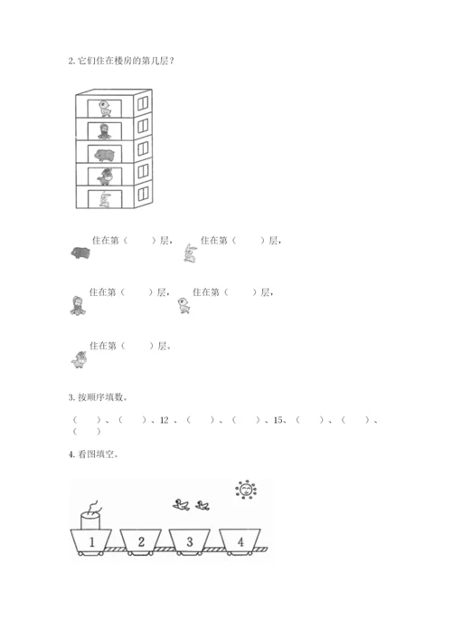 北师大版一年级上册数学期末测试卷精品（模拟题）.docx