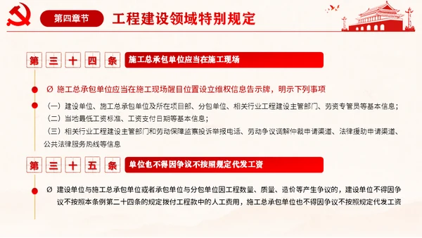 保障农民工工资通用PPT课件模板