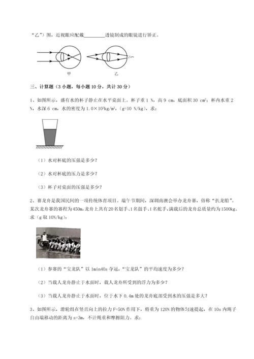 第四次月考滚动检测卷-云南昆明实验中学物理八年级下册期末考试同步测评练习题.docx