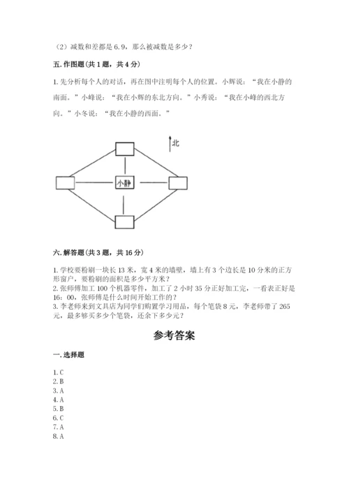 小学数学三年级下册期末测试卷带答案（巩固）.docx