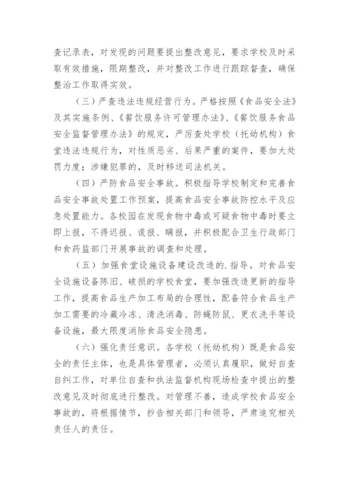 学校开学食堂准备工作方案.docx