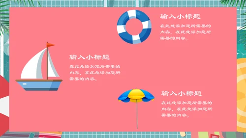 六月你好夏日游泳池通用PPT模板