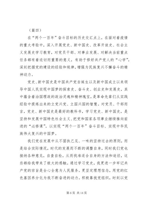 学习四史有感精选8则.docx