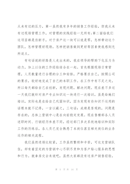 销售主管年度个人述职报告范文(4篇).docx