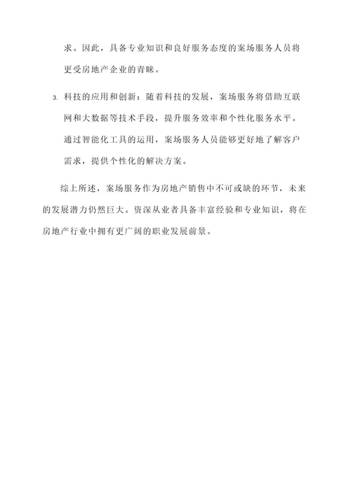 案场服务每周工作内容