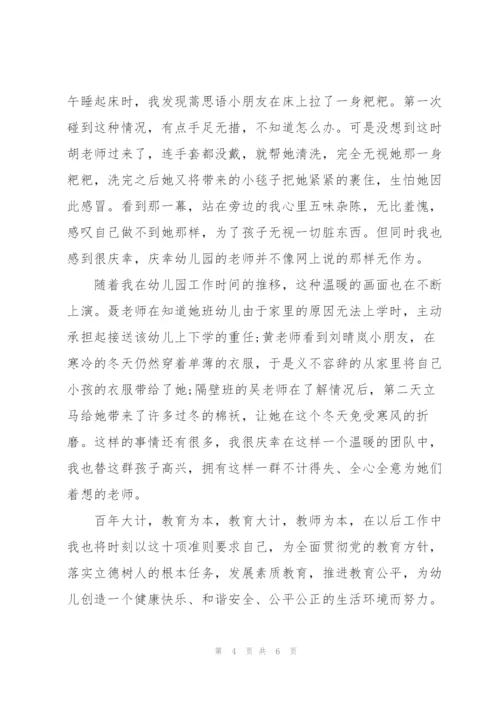 新时代幼儿园教师职业行为十项准则学习心得体会.docx