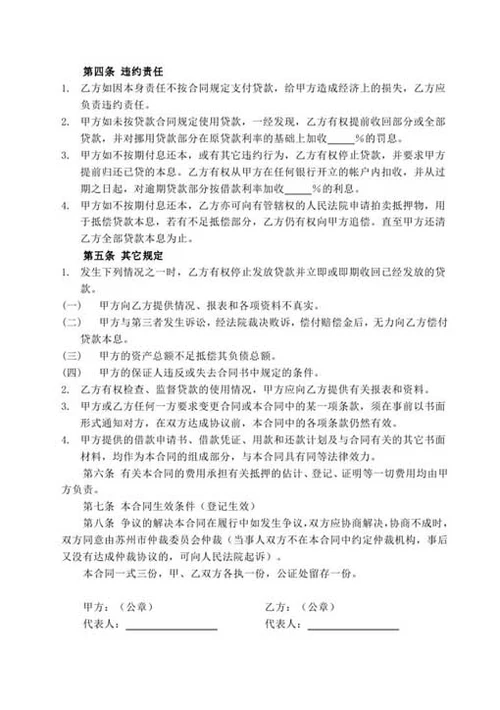 抵押贷款合同-Word合同模板