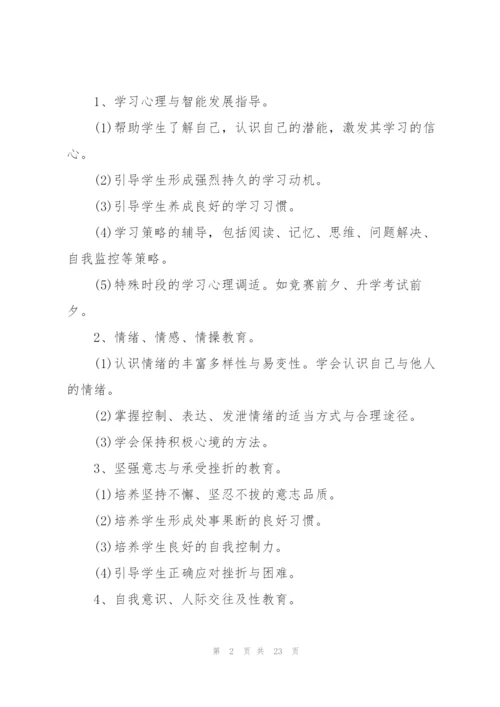 学校心理健康教育工作计划万能5篇.docx