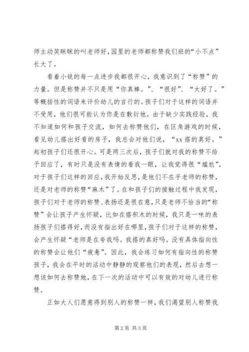 读《说孩子才会听怎么听孩子才肯说》有感.docx