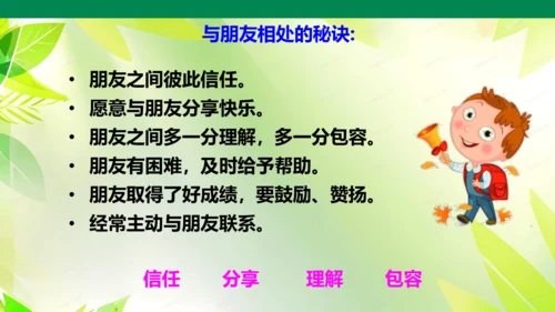四年级下册第六单元口语交际  课件