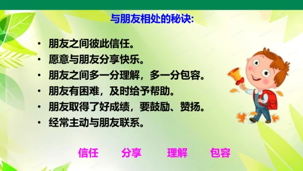 四年级下册第六单元口语交际  课件