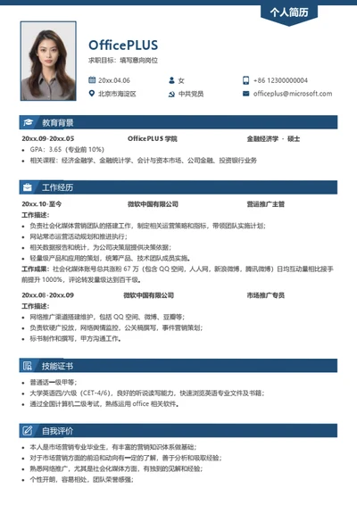 简约硕士个人简历模板