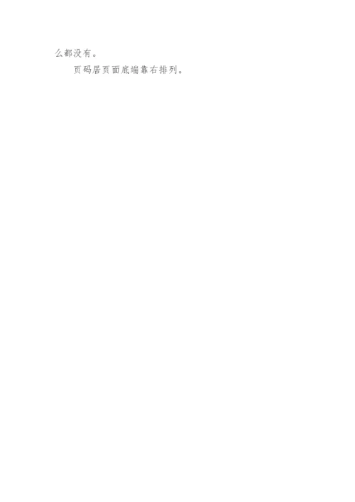 自考法学论文的写作格式.docx