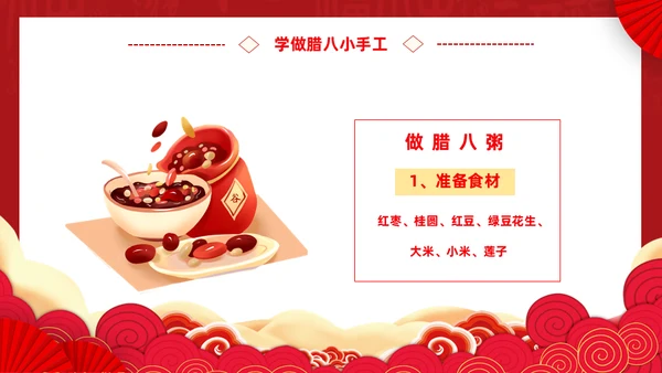 腊八节腊月腊八粥通用PPT课件模板
