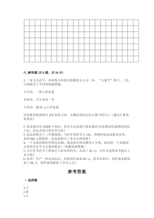 小学六年级下册数学期末卷及参考答案【研优卷】.docx