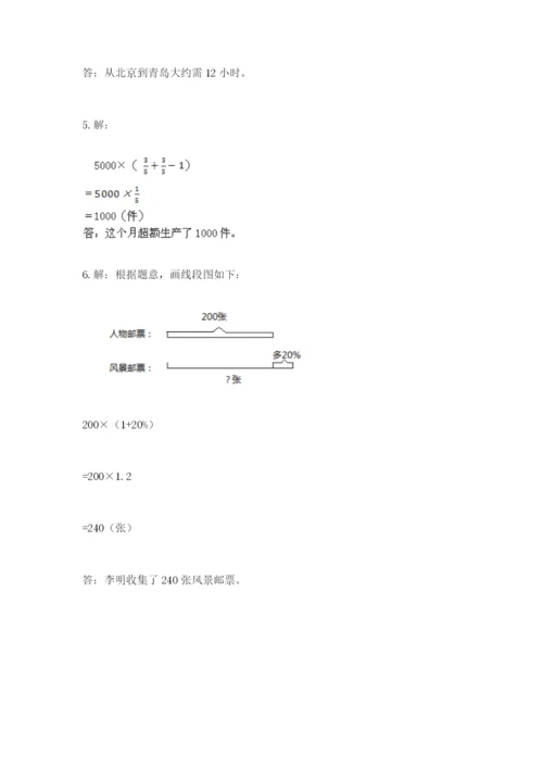 人教版六年级上册数学期末测试卷带答案（突破训练）.docx