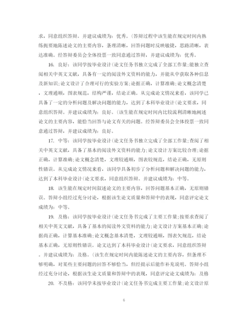 2023年研究生论文导师评语范文.docx