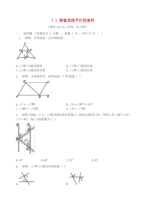 学年七年级数学下册第章平面图形的认识二.探索直线平行的条件同步测试题无答案新版苏科版.docx