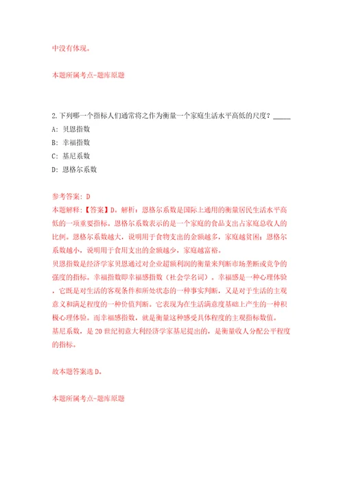 2022四川省民族宗教委所属事业单位考核公开招聘2人模拟试卷附答案解析第9版