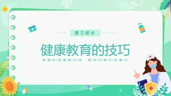 绿色清新简约医疗健康宣教方法与技巧培训PPT
