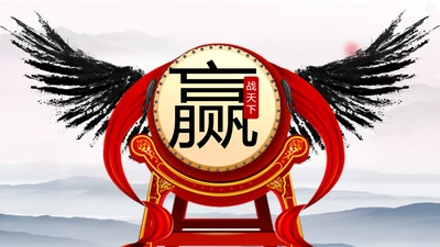 赢战2018古代战争水墨大气动态PPT